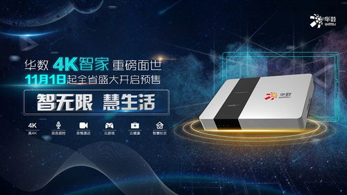 華數4K智家 以科技之力推動服務入客廳，構建家庭大屏教育與醫養新生態